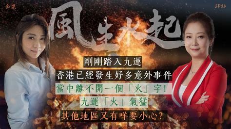 香港五行地區|九運玄學｜踏入九運未來20年有甚麼衝擊？邊4種人最旺？7大屬 